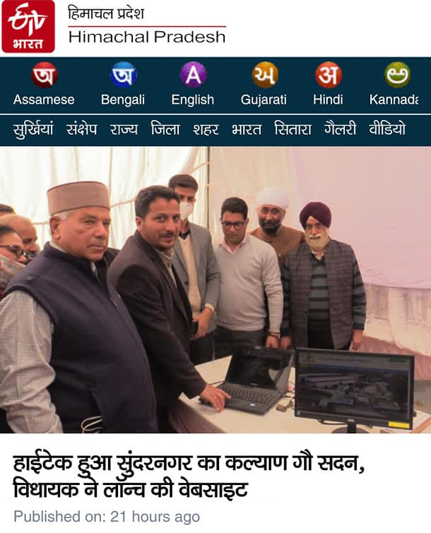 हाईटेक हुआ सुंदरनगर का कल्याण गौ सदन