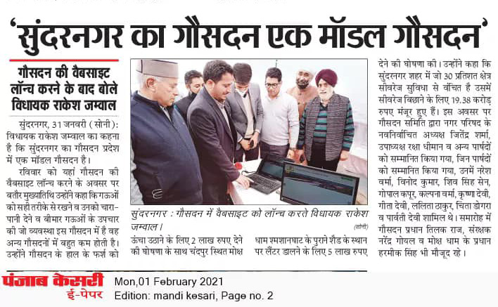 सुंदरनगर गौ सदन एक मॉडल गौ सदन